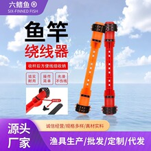 厂家批发代发新款鱼竿绕线器缠线器鱼竿通用快速收线器大物绕线卡