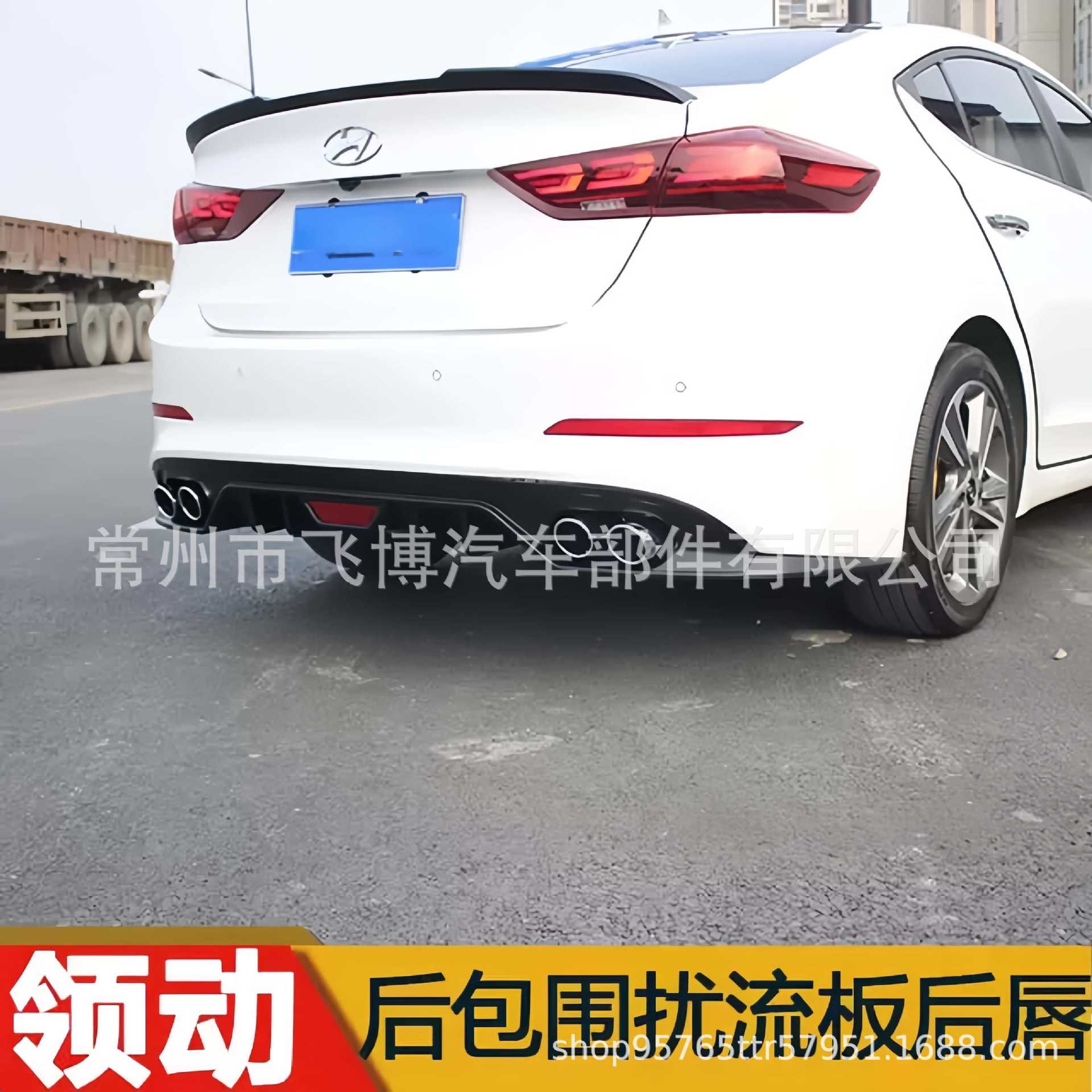 Suitable for the Rear Lip of the Modern Elantra, Special Rear Surround for Elantra Modification, Four-Piece Large and Small Surround Rear Spoiler Decoration