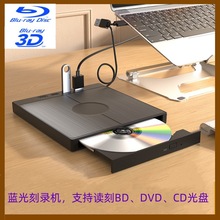 新款多功能USB3.0外置蓝光刻录机超薄移动Blu-ray drive全区3D50G