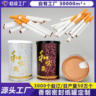 High-End Gift Tobacco Paper Cans Customized Oem Cigarette Packaging Cans Kraft Paper Aluminum Foil Sealed Moisture-Proof Tobacco Paper Cans
