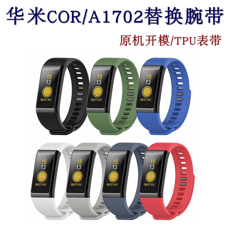 Suitable for Huami Sports Bracelet A1702 Wristband Amazfit Midong Cor Replacement Tpu Strap Sports Model