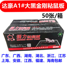 达豪强力粘鼠板A1大黑金刚加厚德国粘胶家用灭鼠笼捕鼠器整箱包邮