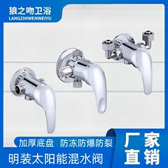 給湯器混水弁u型弁太陽エネルギー帯水明装壁スイッチシャワー蛇口恒温混合弁