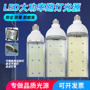Led Horizontal Street Light Source Bulb Sodium Lamp Halogen Lamp Retrofit Road Energy-Saving Super Bright High-Power Single-Sided Bulb