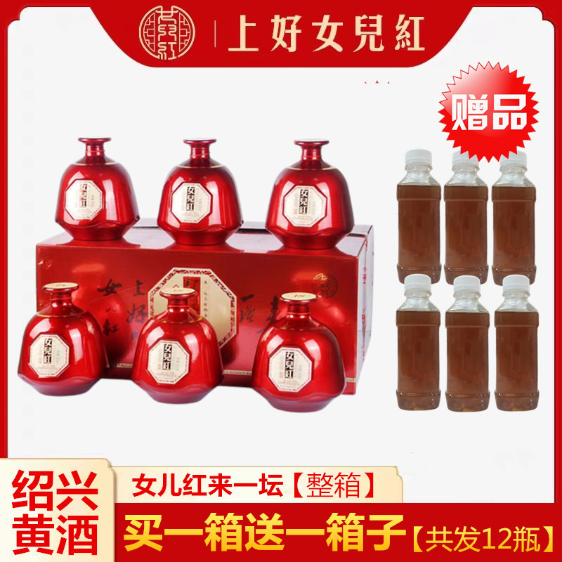 【买一送一】女儿绍兴黄酒来一坛花雕酒500ml*6瓶红妆喜庆礼盒红