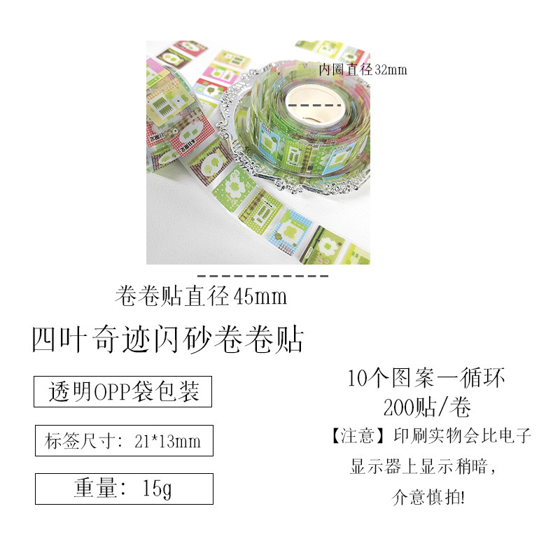 四叶奇迹卷卷贴古早胶带系列手帐可diy装饰素材百搭贴纸手帐咕卡|undefined