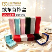 现货批发简约绒布首饰盒戒指手镯吊坠珠宝店电商打包发货包装套盒