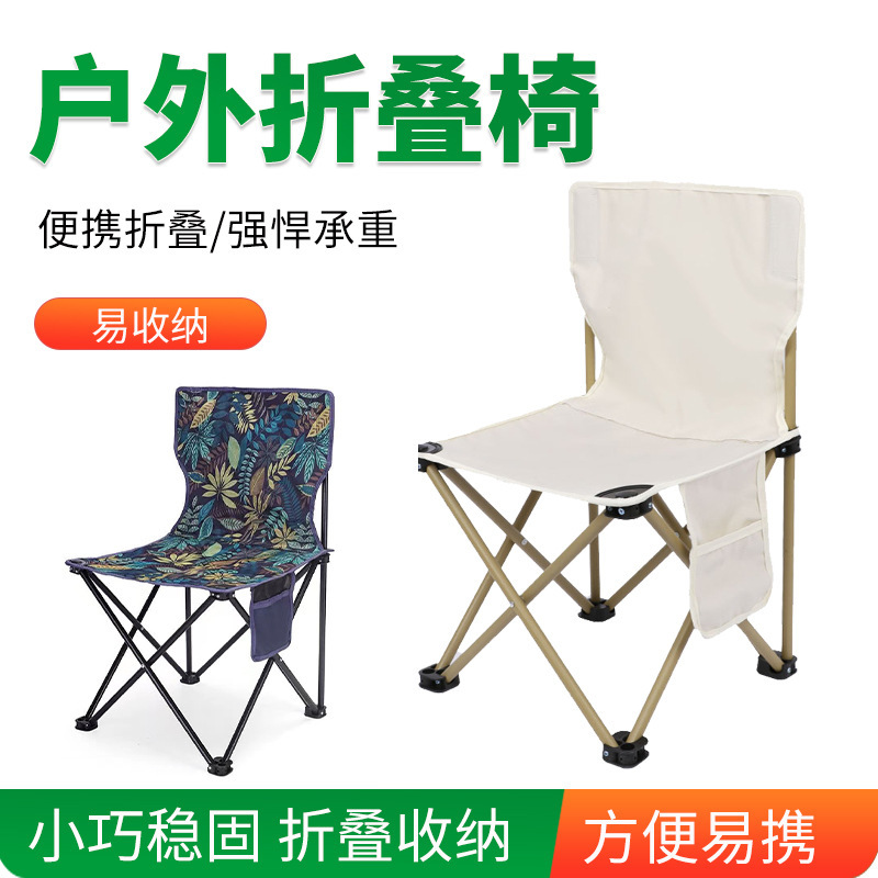 Outdoor Portable Camping Fishing Stool Leisure Chair with Backrest Picnic Travel Leisure