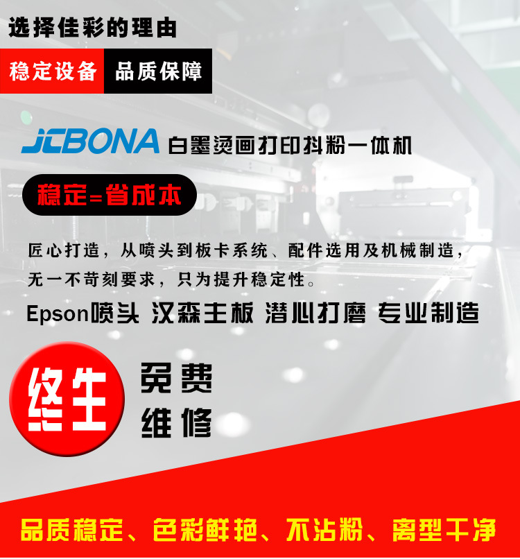 白墨烫画打印机