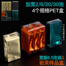 宽版泡袋pvc茶叶包装盒单枞岩茶小茶叶盒透明塑料PET两泡装样品盒