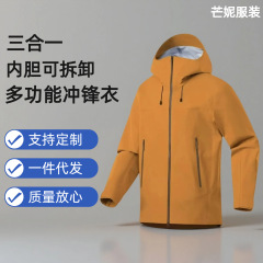台州两棵树三合一可拆卸冲锋衣防泼水防风秋冬季骑行服羽绒冲锋衣