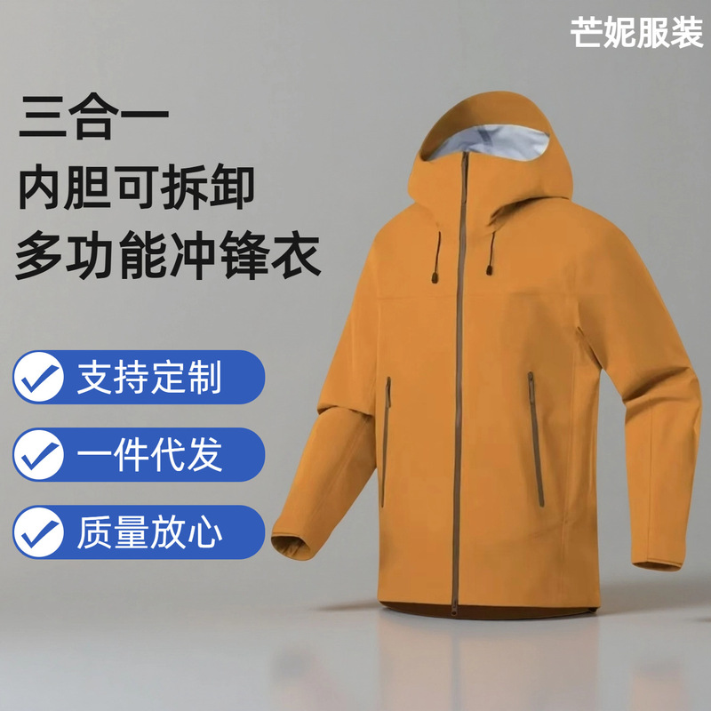 台州两棵树三合一可拆卸冲锋衣防泼水防风秋冬季骑行服羽绒冲锋衣|undefined