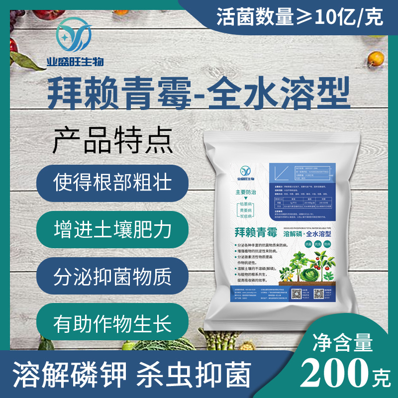 拜赖青霉土壤盐碱化提升肥力活化防各种作物多种根系叶面病害改良