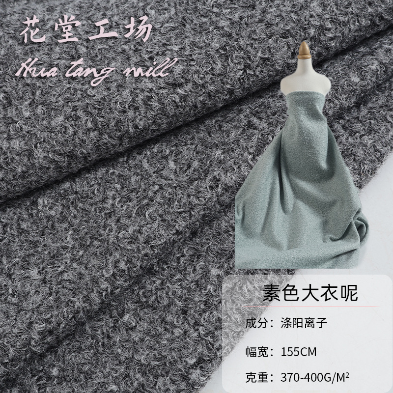 现货2025秋冬圈圈呢针织面料涤阳单色双色时尚高级感大衣粗纺布料