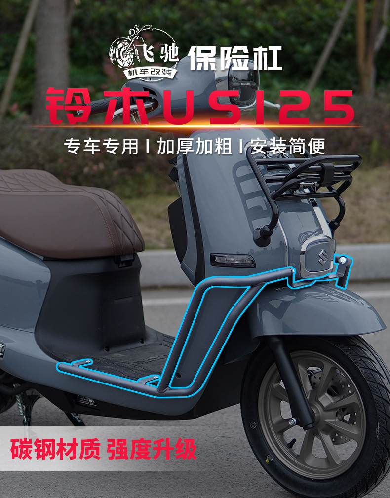Suitable for Suzuki US125 bumper bumper modification front and rear bumper anti-fall bumper exhaust bumper rear shelf backrest accessories