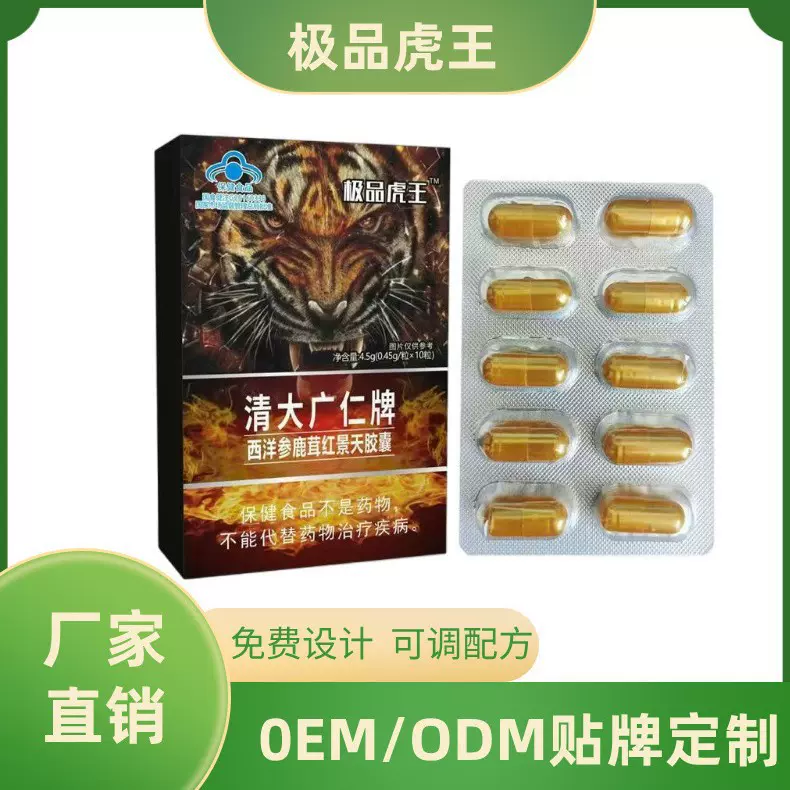 极品虎王西洋参鹿茸红景天胶囊男性口服滋补保健食品一件代发