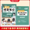 Mathematics for Grade 6 Volume 2 People's Education Press