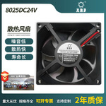 电子仪器设备用8025DC24V无刷散热带锁定和反接保护滚珠风扇