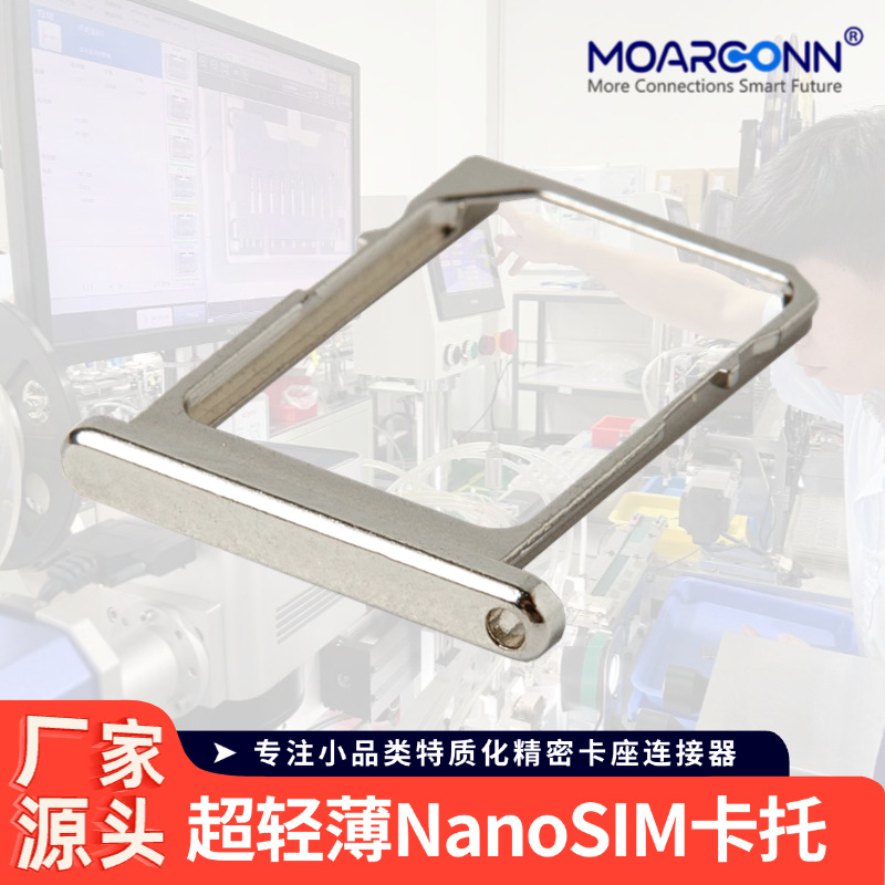 现货直供NanoSIM卡托 有孔带锁卡通讯手表手机NanoSIM卡托连接器
