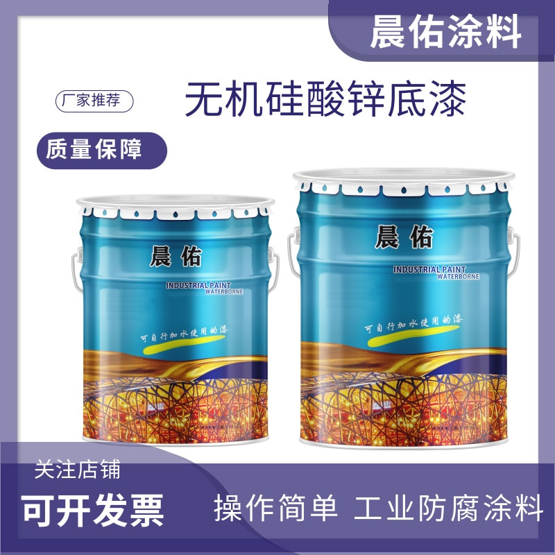 无机硅酸锌底漆可耐高温400度钢构防腐防锈双组份无机硅酸锌漆