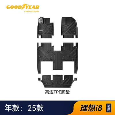 Universal Foot Pad — 8, and i6, including trunk mat accessories - high-end-injection-molded-upgraded-versioni8-high-edge-full-tpe-floor-mat