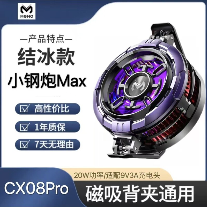 MEMO米墨CX08携帯電話放熱器ハイパワーAI磁気バッククリップ両用半導体降温鶏神器|undefined