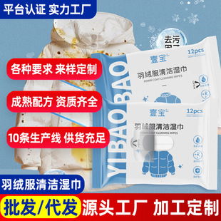 Processing and Customization of down Jacket Wipes, Cleaning and Decontamination-Free Laundry Wipes, down Jacket Special Cleaning Wipes