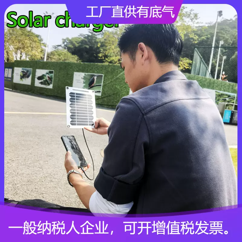 厂家供应单晶硅太阳能板户外应急充电器半柔性太阳能板光伏发电板