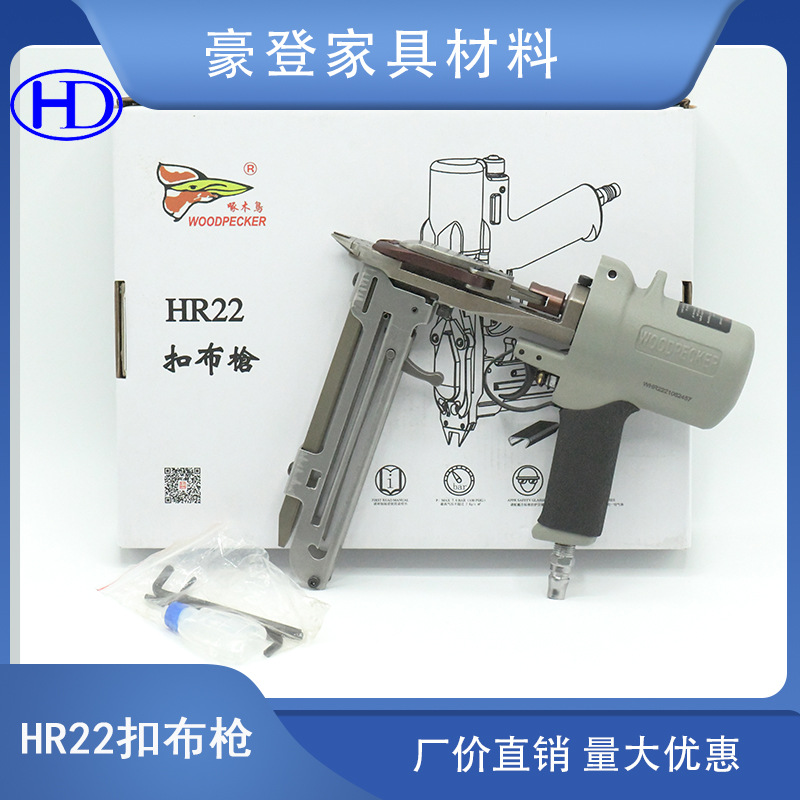 啄木鸟气动枪HR22沙发床垫床网布固定扣布枪