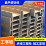 工地建筑热轧定制工字钢