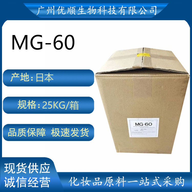 批发 日本 天然细胞赋活剂 MG-60 1KG起订