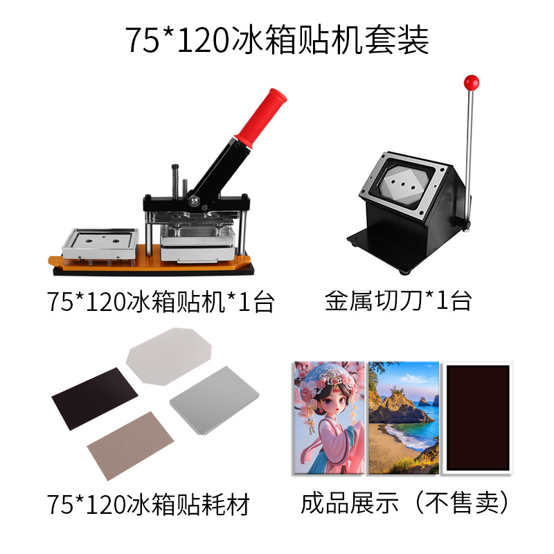 75 * 120mm refrigerador adhesivo equipo de máquina de metal prensa manual de tarjetas de estaño refrigerador adhesivo equipo de fabricación al por mayor