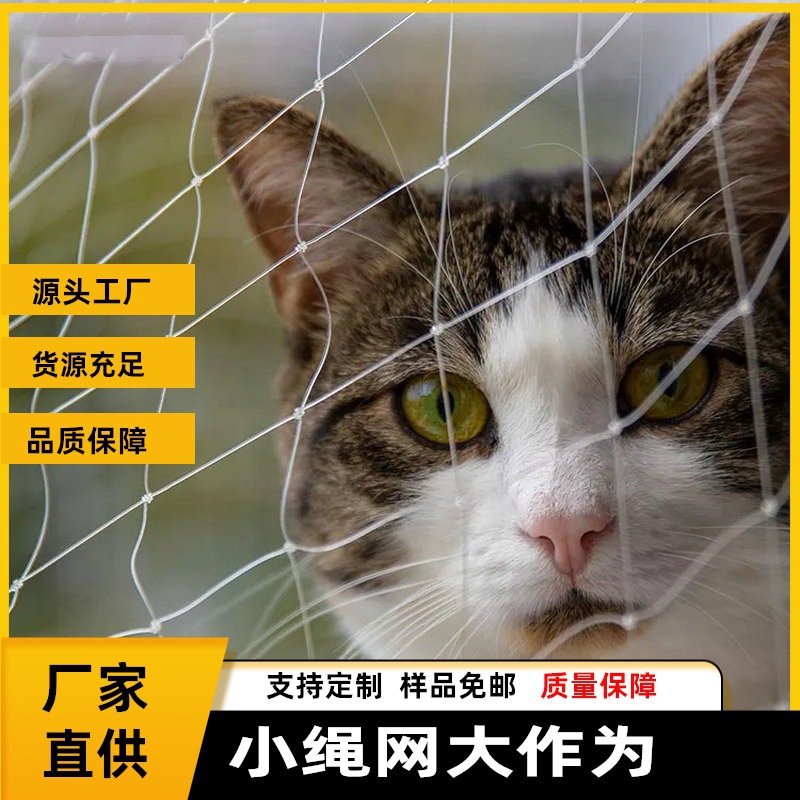 惠州澳门居家宠物猫狗防逃网 阳台天井隐形防坠网 尼龙单丝网热卖