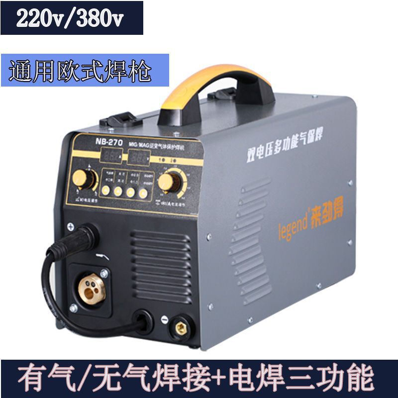 来劲得无气二保焊机270有气二保一体机三功能220v/380v两用电焊
