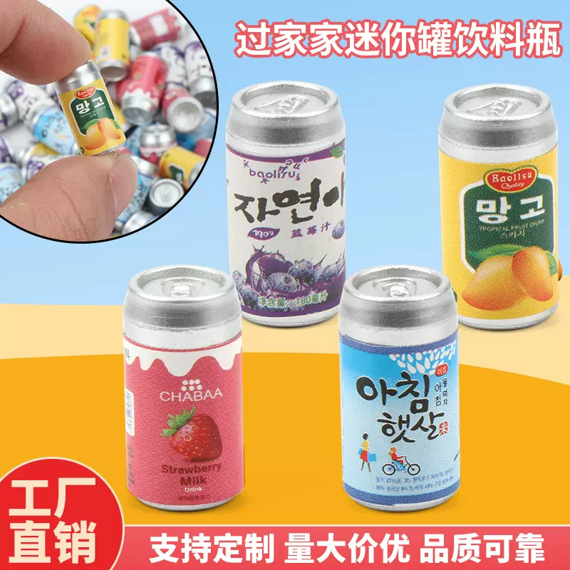 仿真立体超市易拉罐微缩食玩过家家 儿童模型玩具diy装饰迷你摆件
