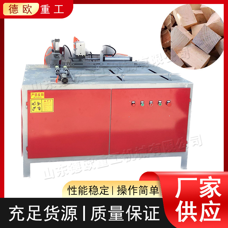 全自动数控木托盘脚墩机 废旧木模板切墩机 方木松木杨木切割机