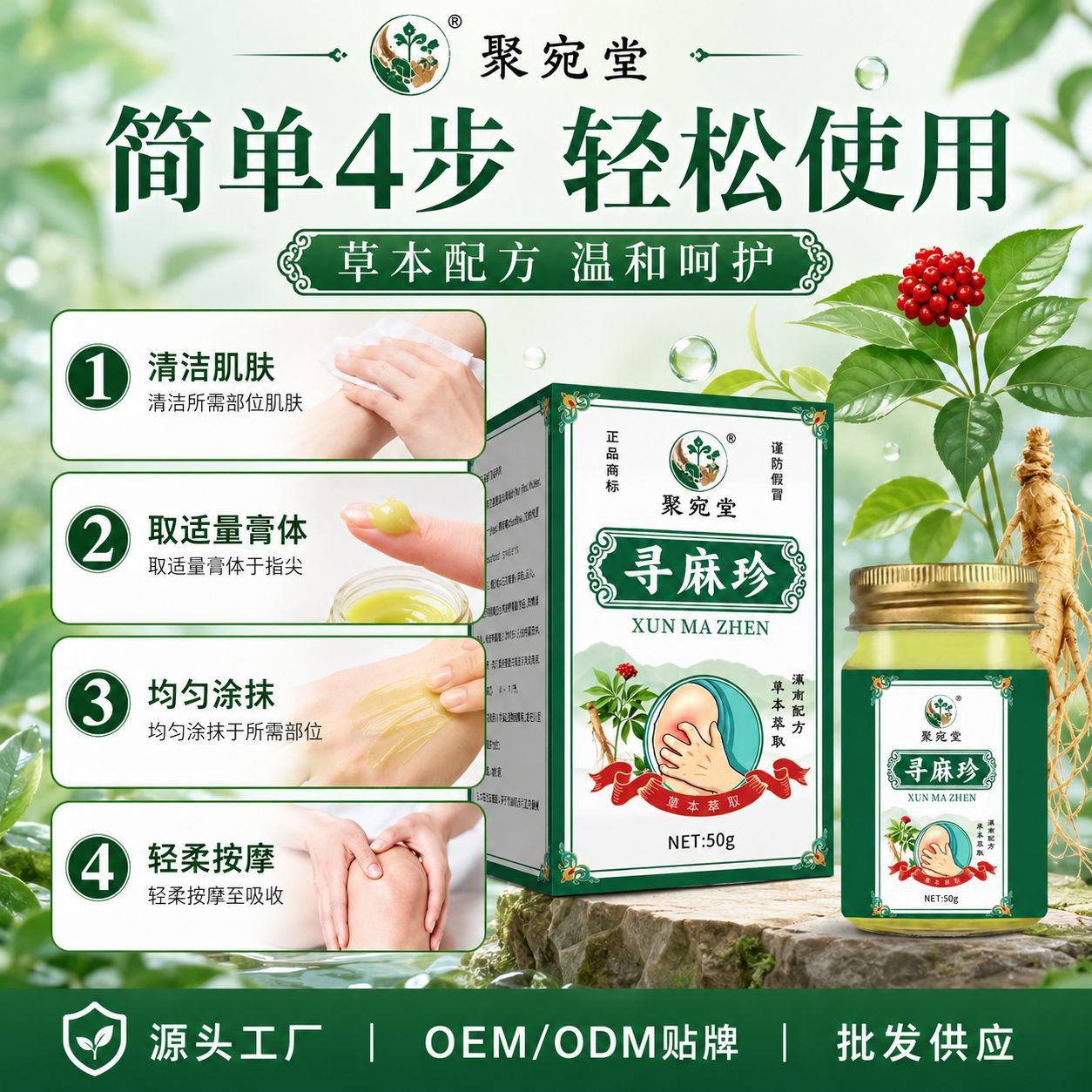 Herbal Care Soothing Balm 50g Nettle and Mugwort Plant Extract Skin Care Balm for External Use preparation