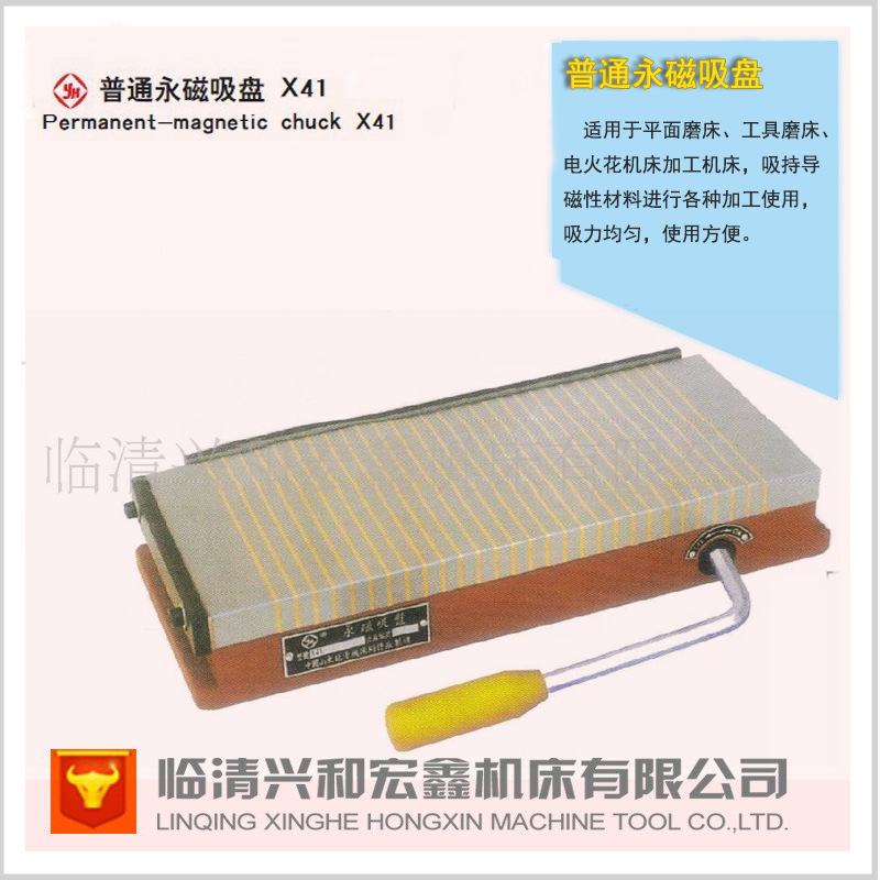 【运河牌】吸盘,磨床用普通矩形永磁吸盘X41 200X500厂价直销