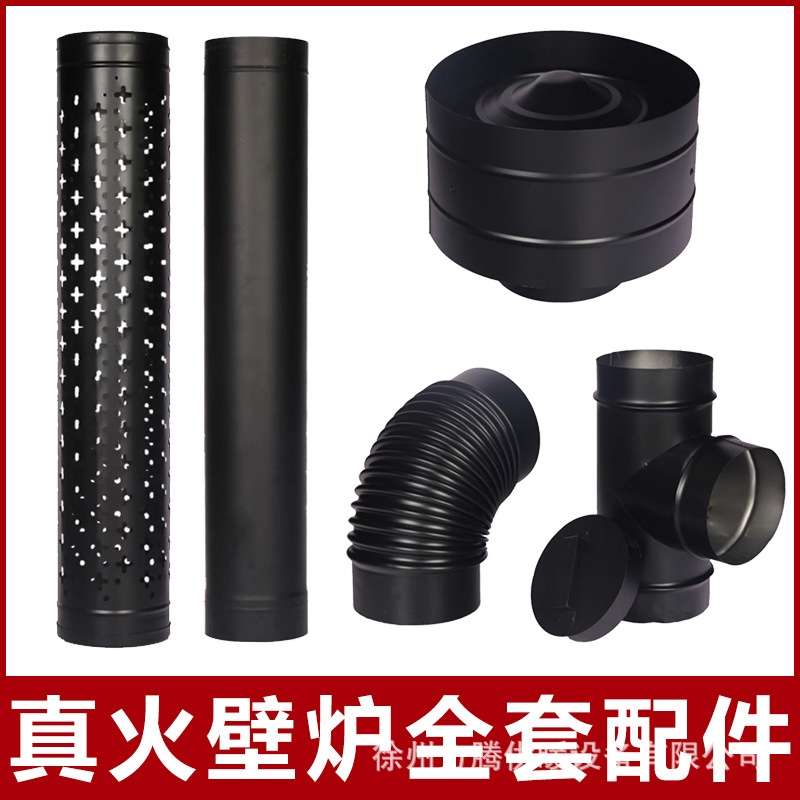 Cross-Border Supply of 304 Stainless Steel 0.6mm Black Spray-Painted Smoke Pipes, Real Fire Wood-Burning Wall-Mounted Accessories, Smoke Pipes, Chimneys