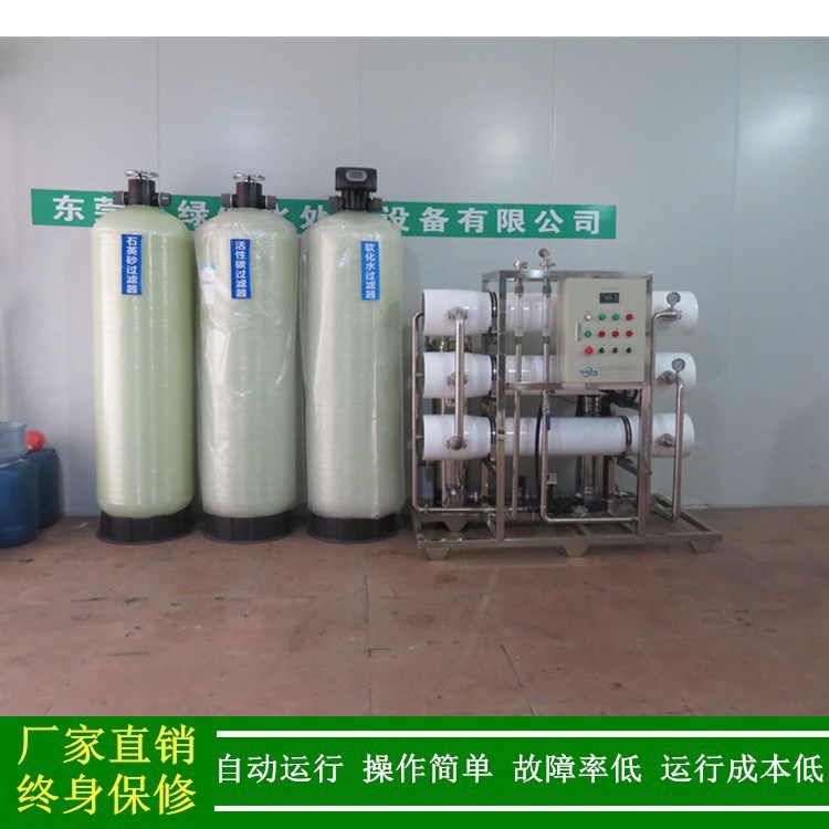 供应广州花都水处理设备花都纯水设备花都工业纯水机RO反渗透设备