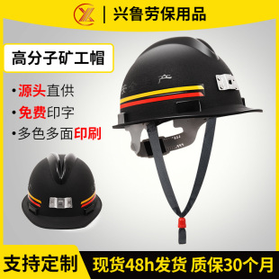 Mining cap National Standard thickened underground Operation Anti-smashing safety helmet pipeline operation construction site miner safety helmet
