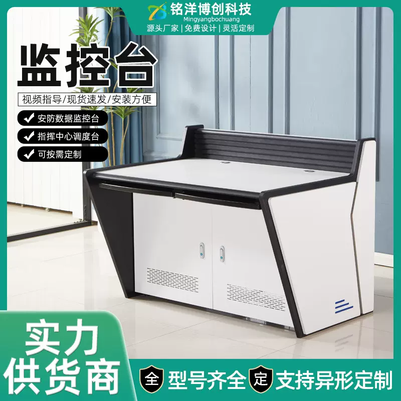 工厂定制监控台操作台指挥中心控制台电脑机房多规格操作调度台