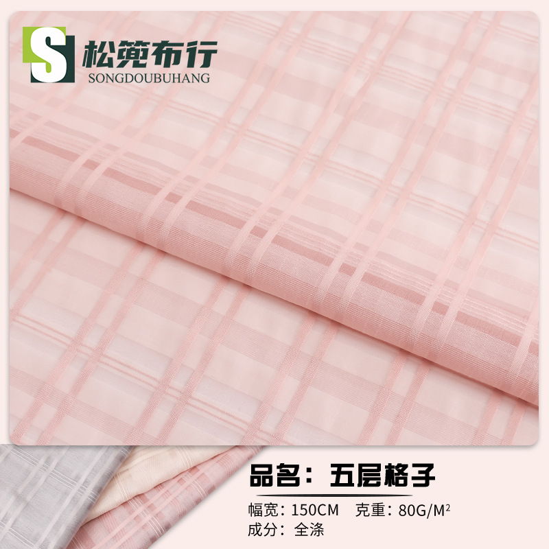 欧根纱50安80g柔软亲肤五层格子平纹布料 工厂衬衫连衣裙网纱面料