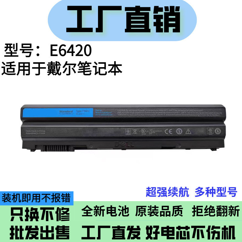 For Dell E6420 E6440 E5420 E5520 T54Fj 5420 5520 P25F 8858X