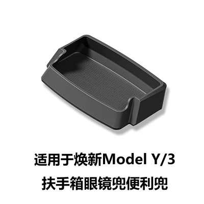 Suitable for Tesla's New Model Y3Yl Center Console Storage Box, North American Mystandard Armrest Box Storage Box (Other Automotive Interior Supplies) - renew-y3yl-armrest-box-convenience-pocket