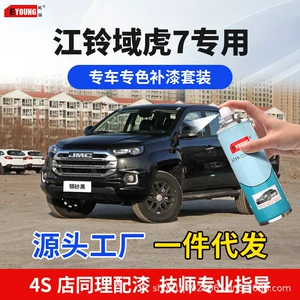 Jiangling Yuhu 7 Engineering Yellow Lava Brown car paint scratch repair, Shining Silver, Starry Silver, Silver Sand Black spray paint