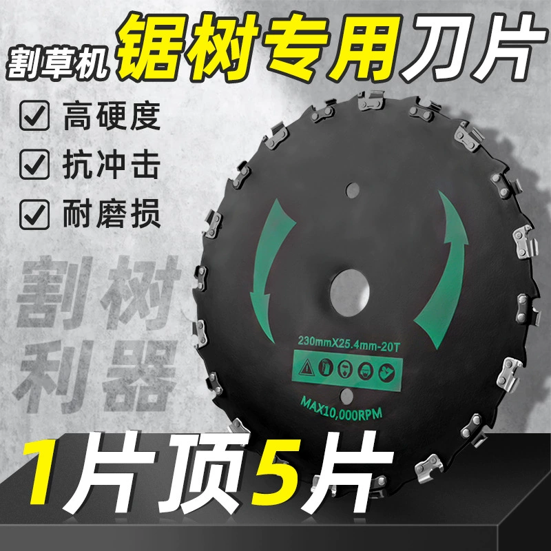 Газонокосилка универсальная пила дерево специальное лезвие утолщение марганцевой стали разрезающая машина для борьбы с маленькими деревьями бамбук круглой цепи пила