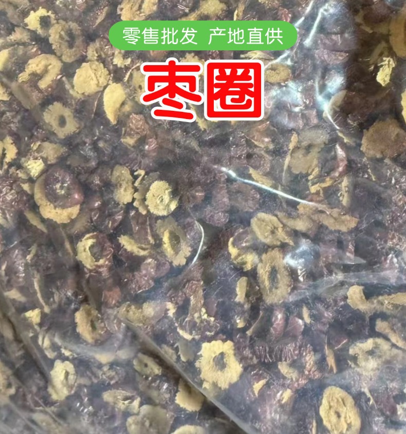 Dried Red Date Rings Jujube Slices Zao Quan Chinese Herbal Tea Ingredient 20 Jin Bulk overview