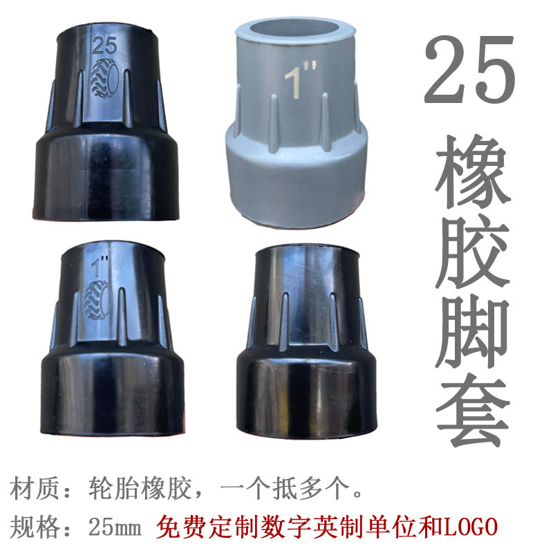 25拐杖防滑脚垫底脚胶套橡胶材质轮胎胶高耐磨配件助行器1英寸