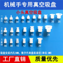 20個包郵機械手配件小頭工業真空吸盤硅膠SP單雙三層氣動吸嘴